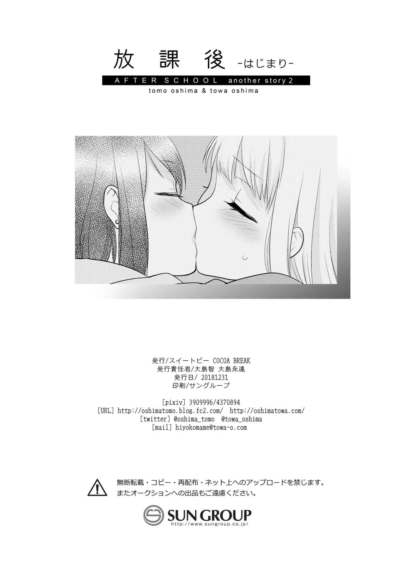 Houkago capítulo 4.5, página 29