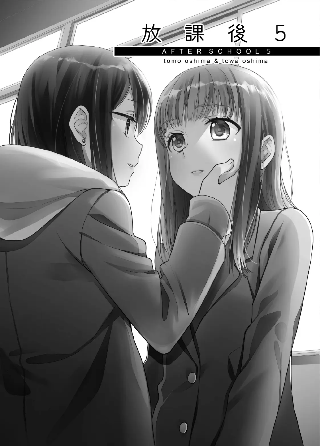 Houkago capítulo 5, página 3