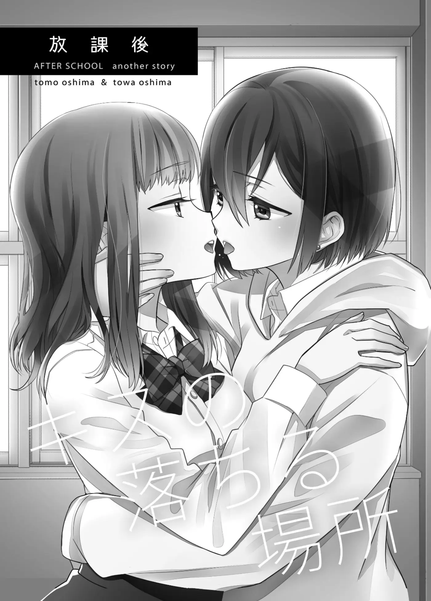 Houkago capítulo 6.5, página 2