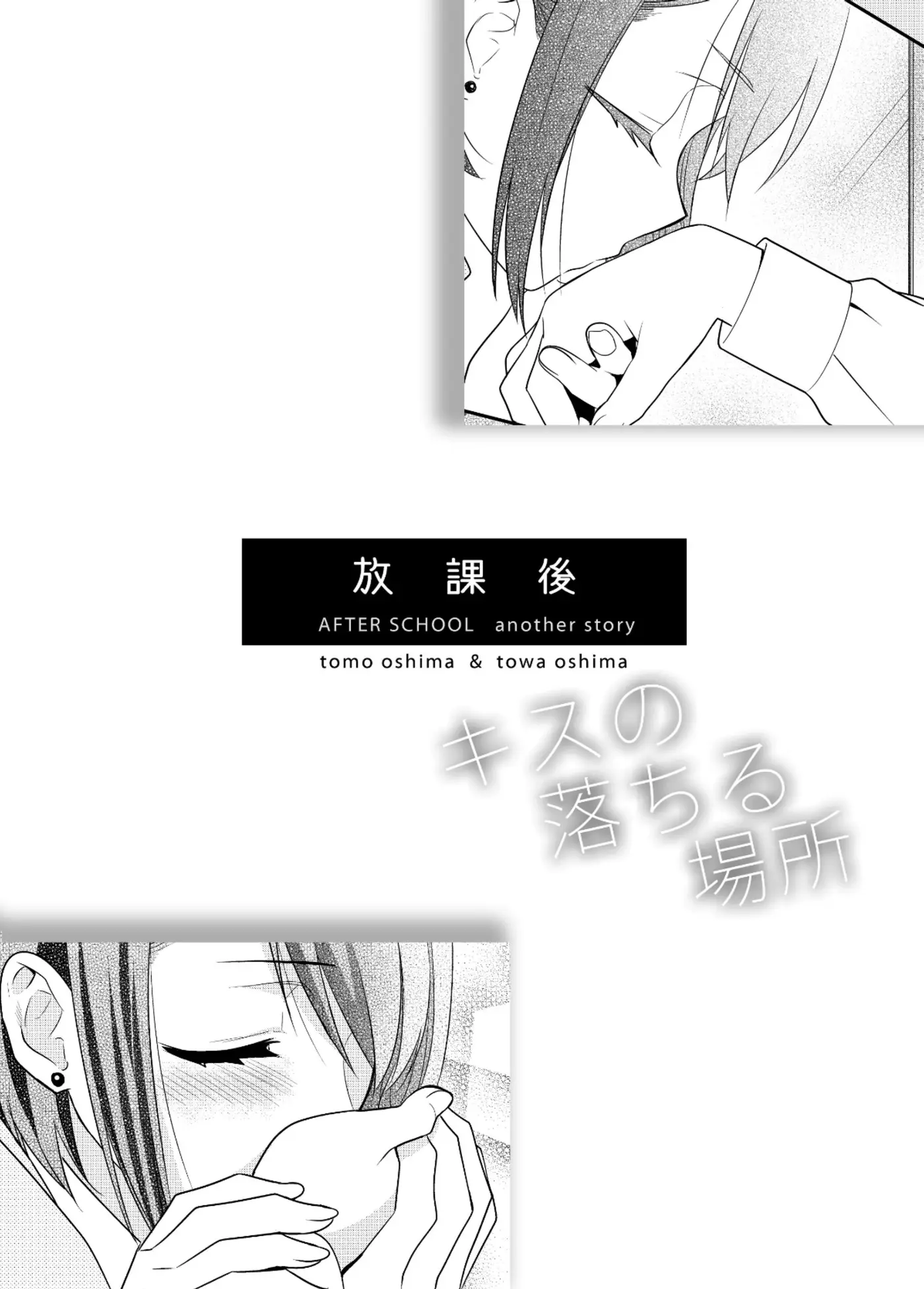 Houkago capítulo 6.5, página 3