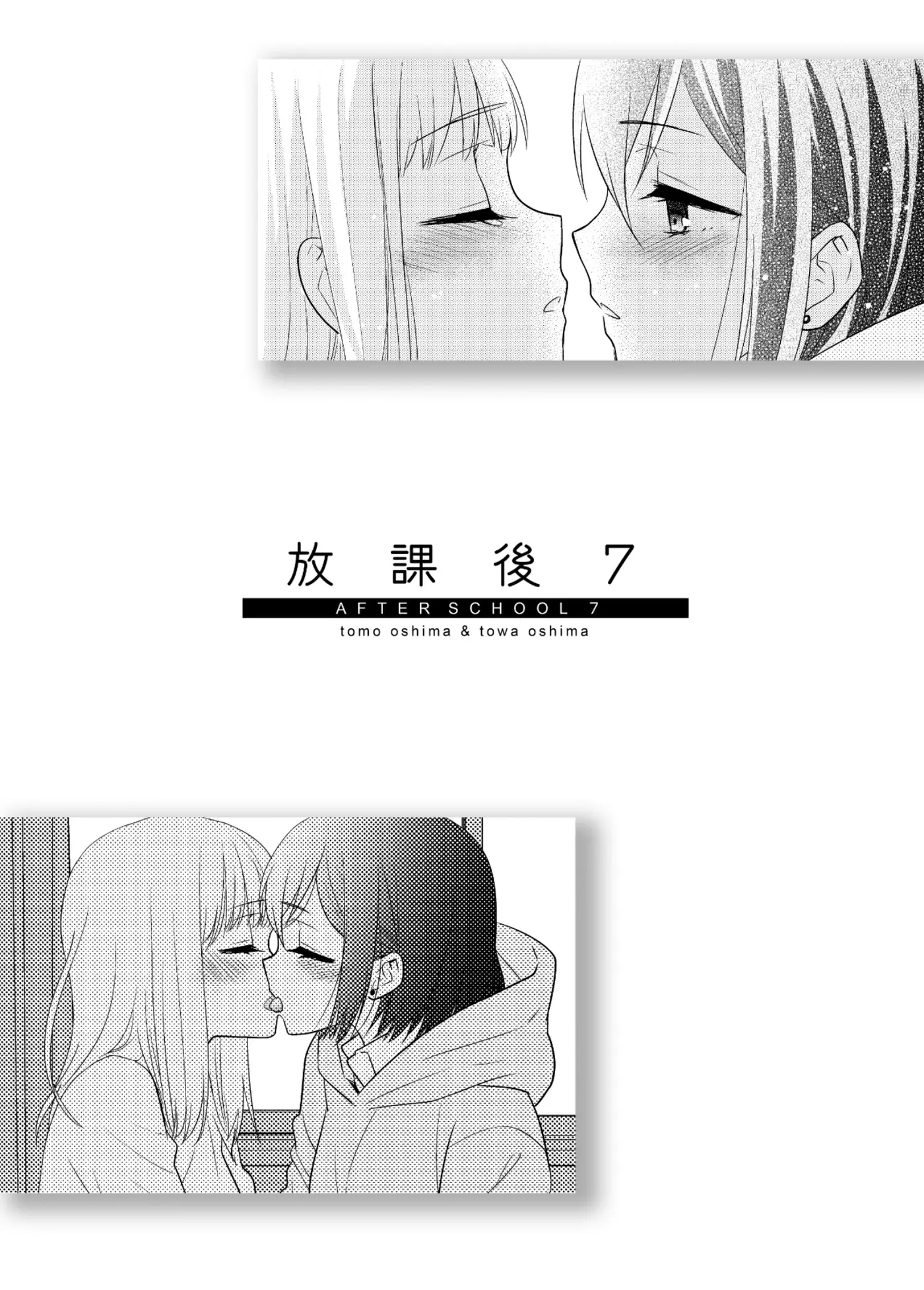 Houkago capítulo 7, página 3