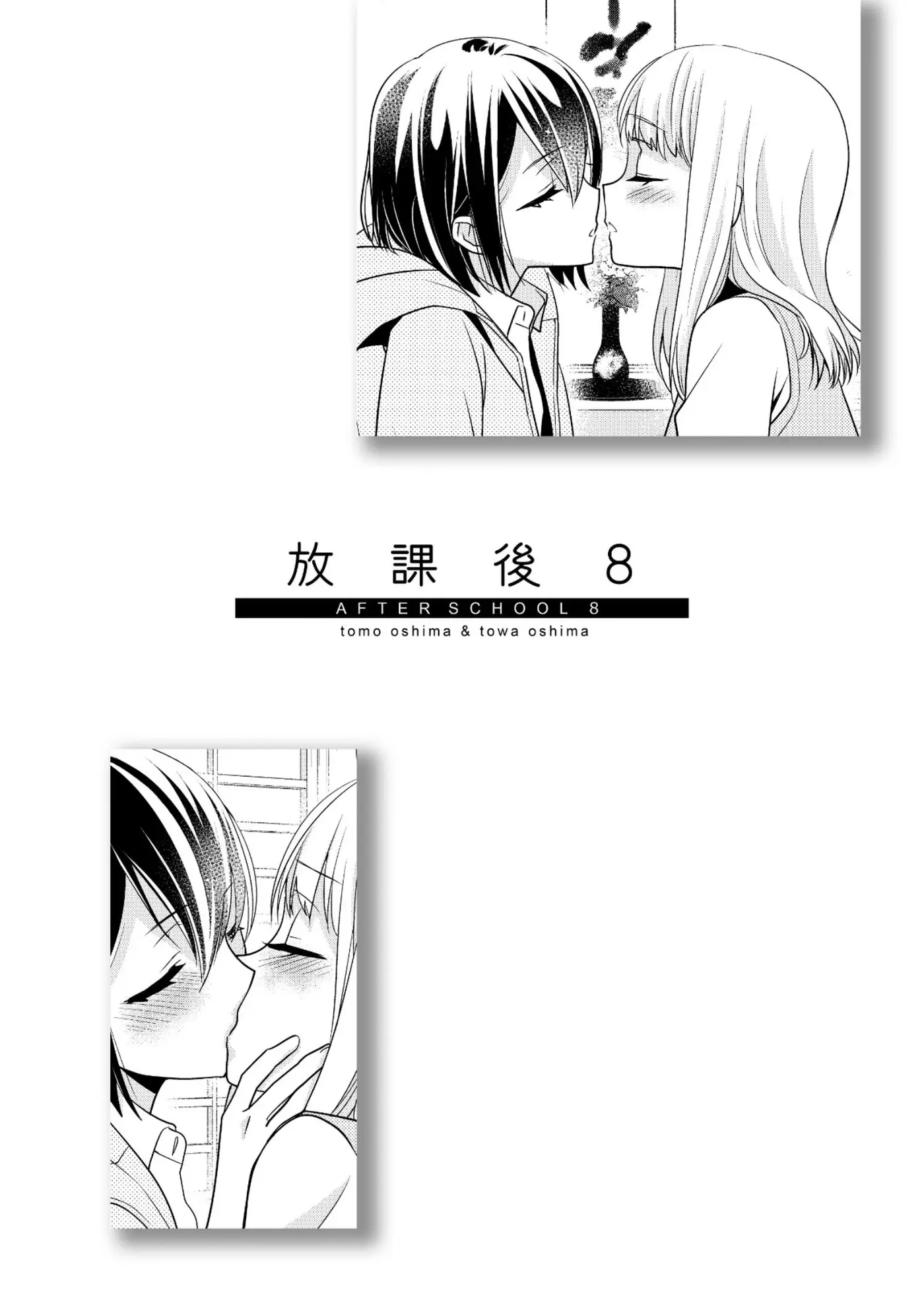 Houkago capítulo 8, página 3