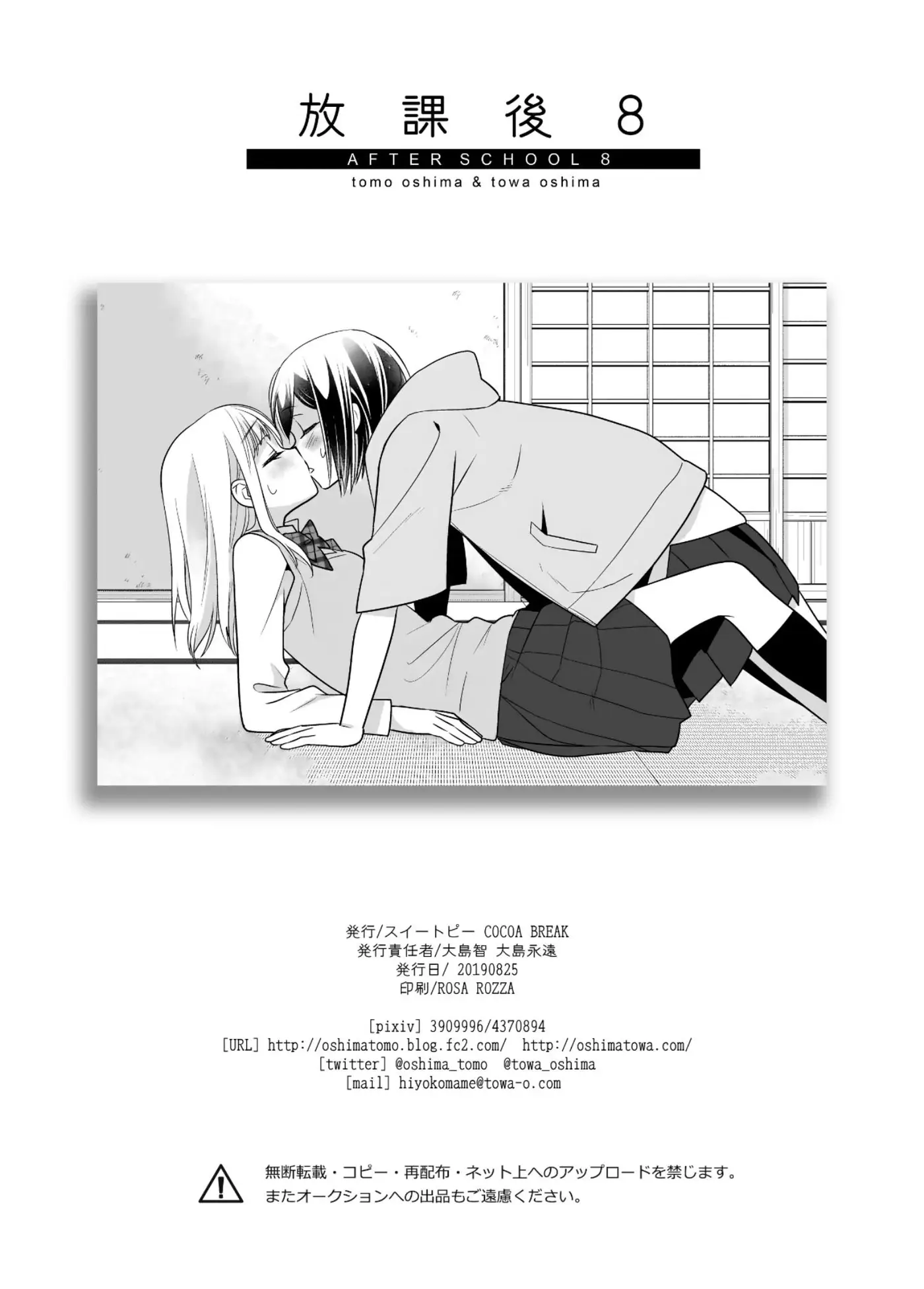 Houkago capítulo 8, página 28