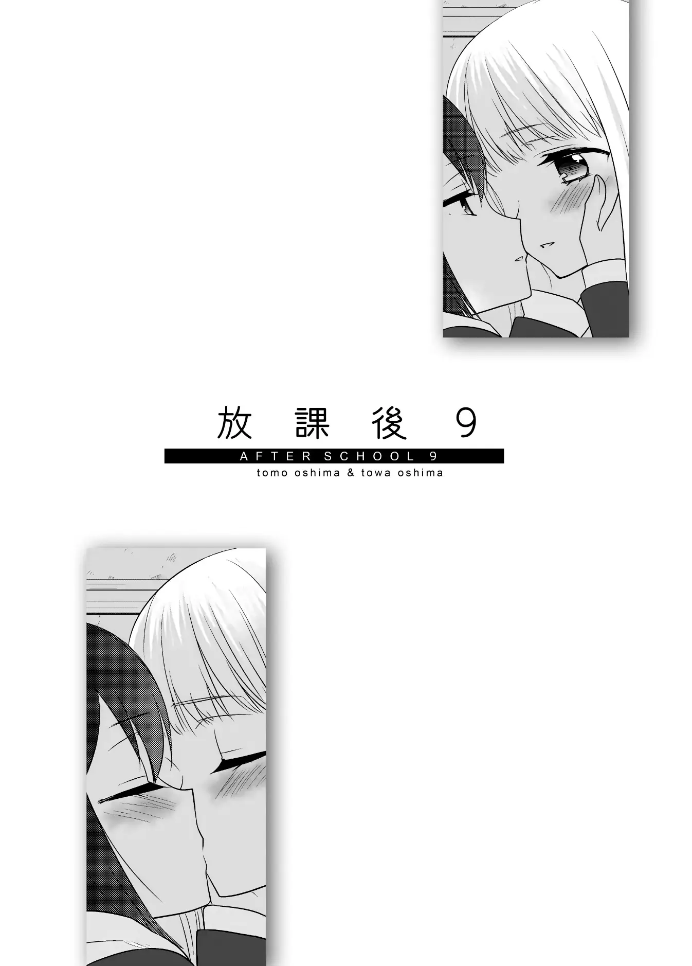 Houkago capítulo 9, página 3