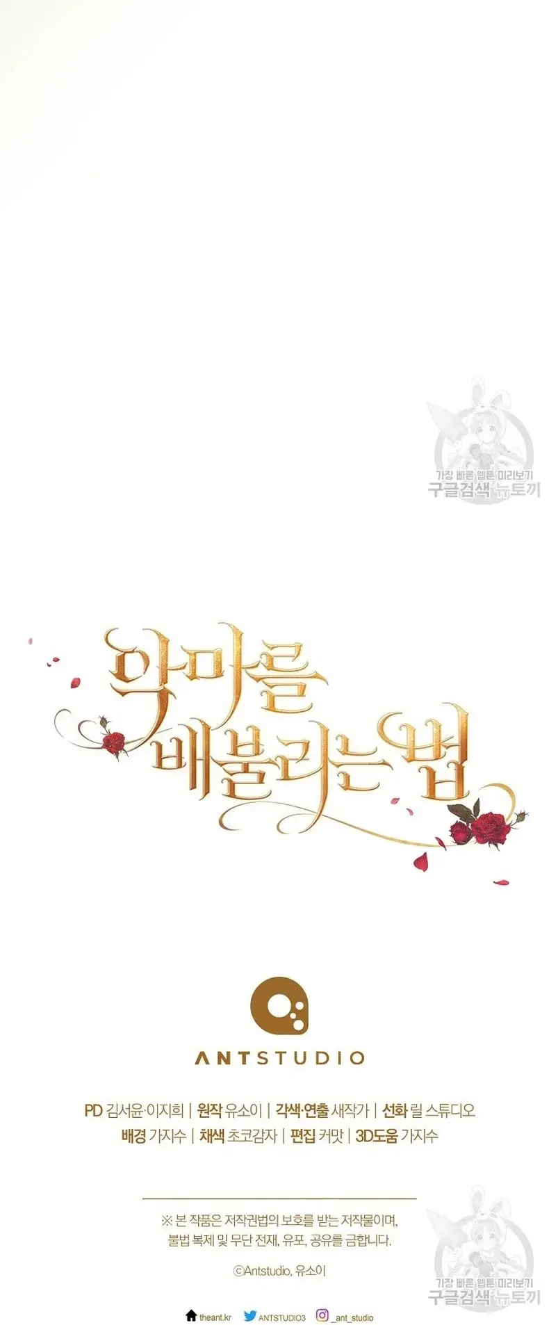 How to Satisfy the Devil capítulo 29, página 43