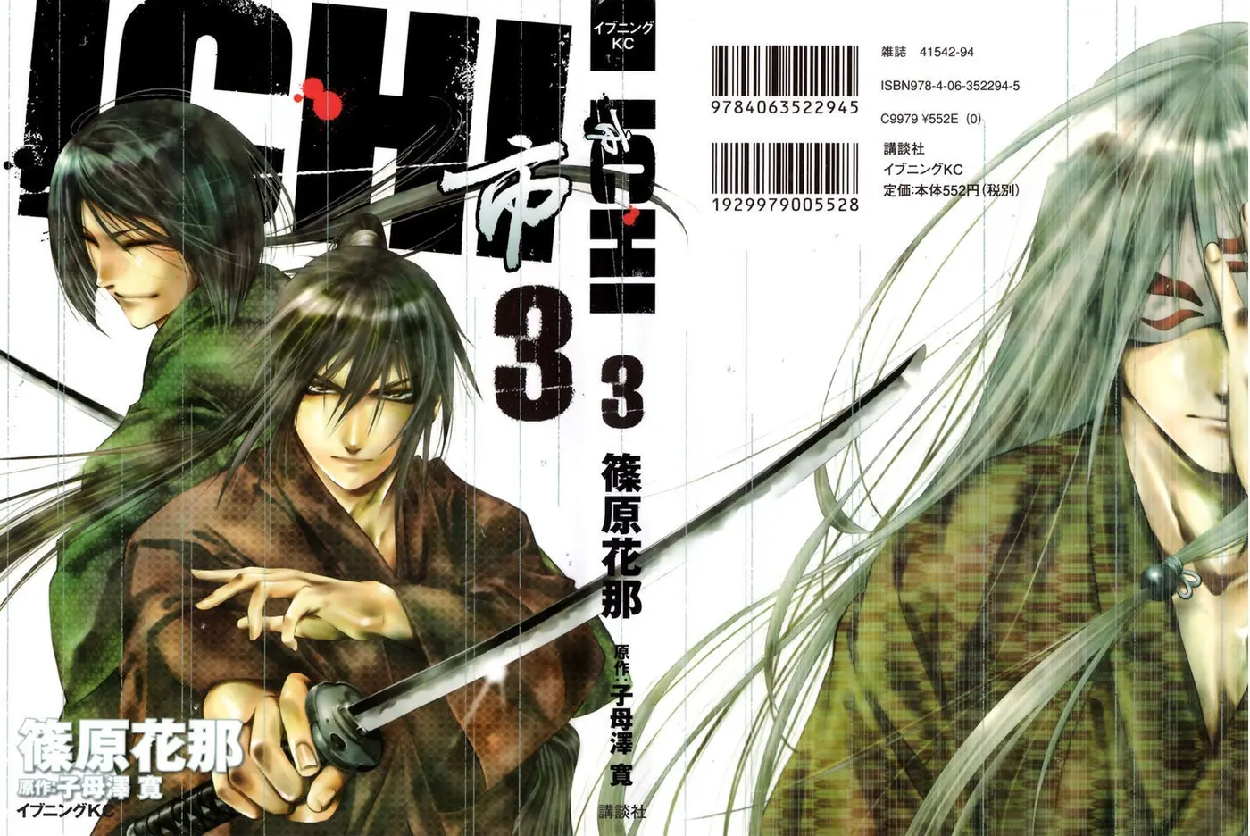Ichi capítulo 12, página 1
