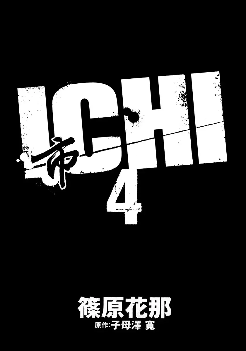 Ichi capítulo 18, página 2
