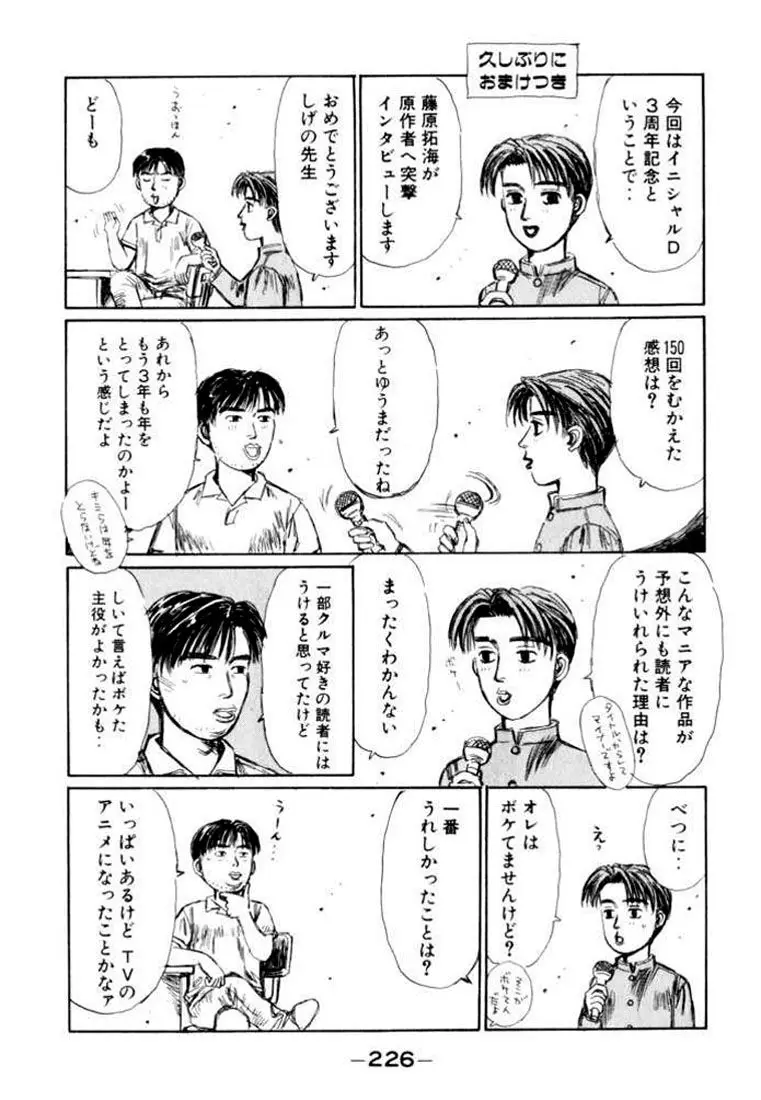 Initial D capítulo 145, página 22