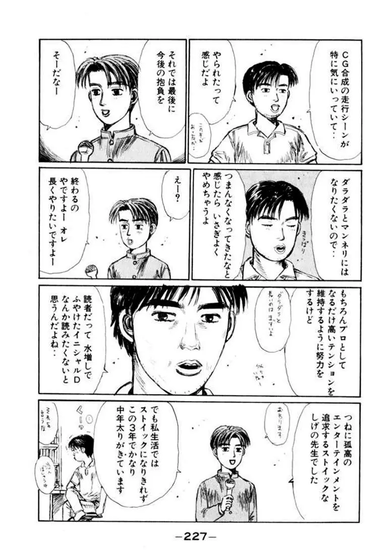 Initial D capítulo 145, página 23