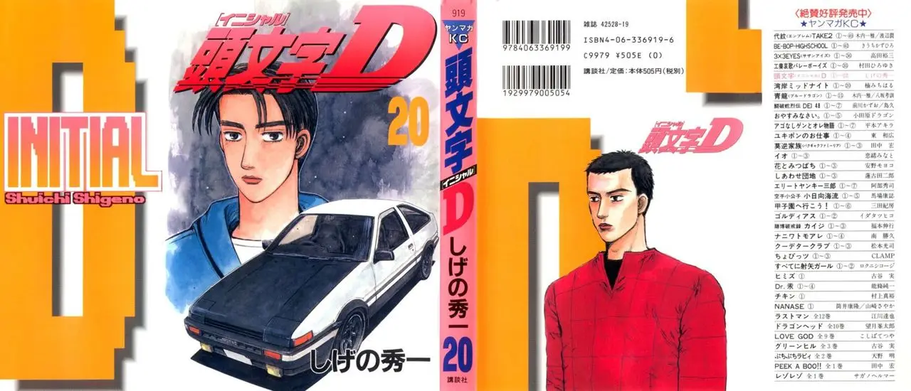 Initial D capítulo 228, página 1