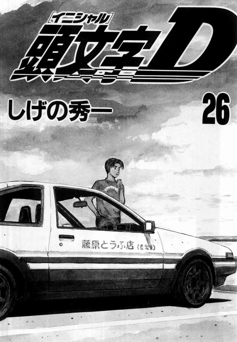 Initial D capítulo 322, página 3