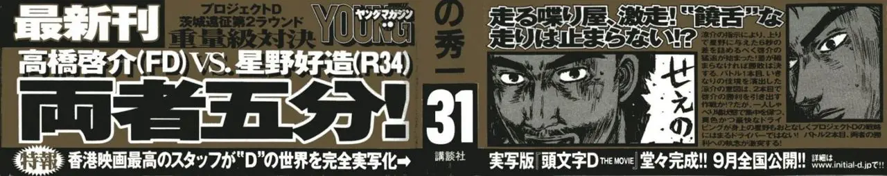 Initial D capítulo 405, página 3