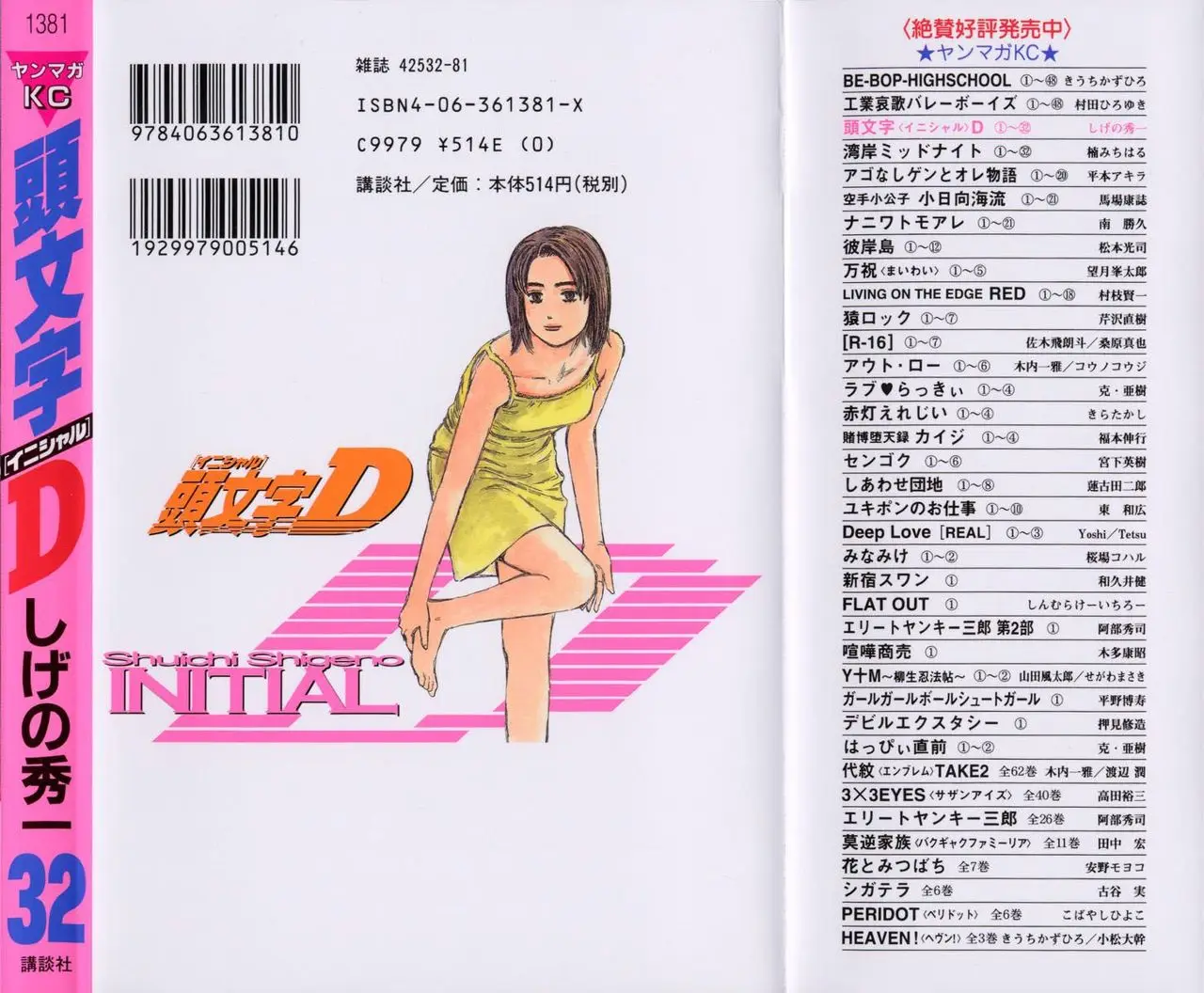 Initial D capítulo 422, página 2