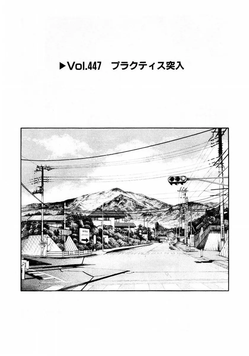 Initial D capítulo 447, página 1