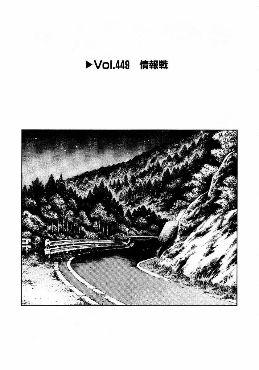 Initial D capítulo 449, página 1