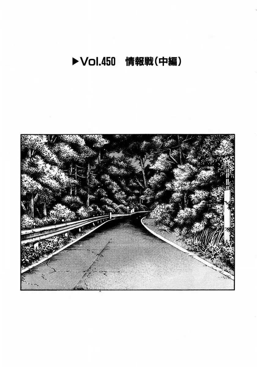 Initial D capítulo 450, página 1
