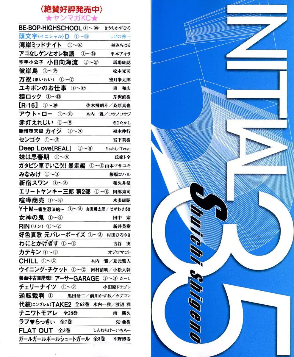Initial D capítulo 472, página 1
