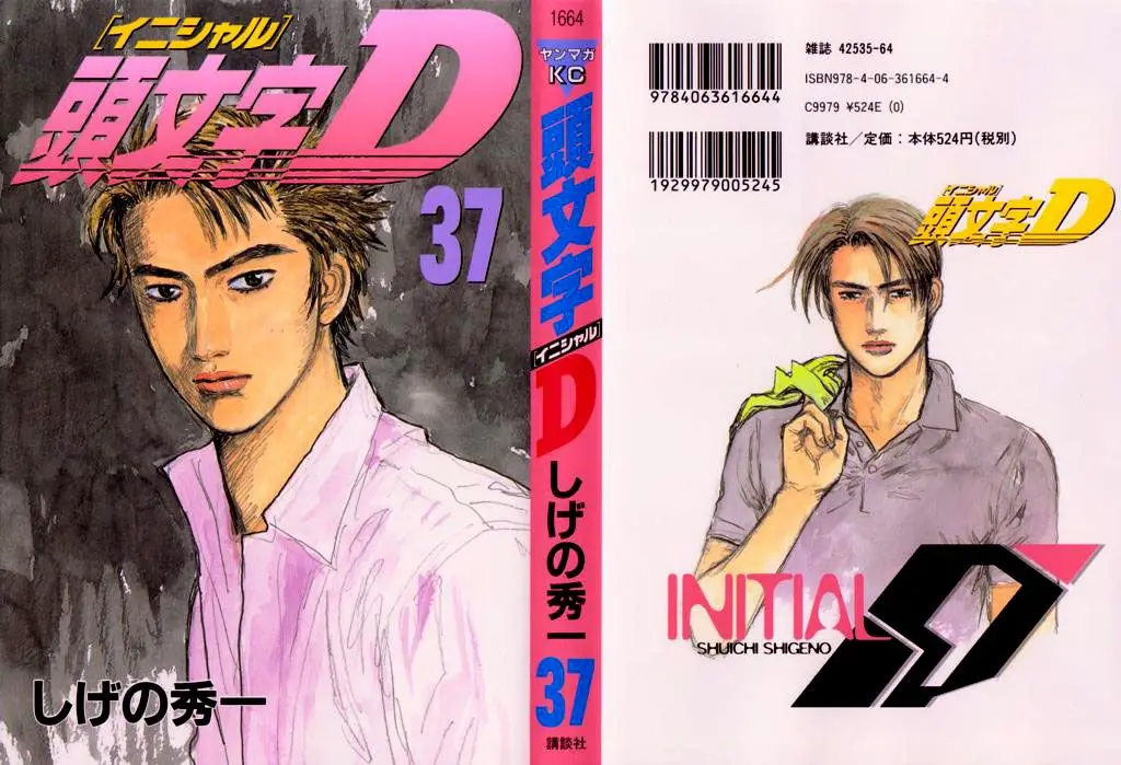 Initial D capítulo 503, página 1