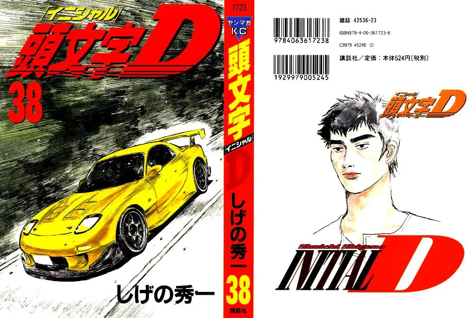 Initial D capítulo 519, página 1