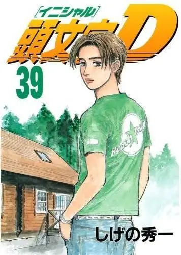 Initial D capítulo 538, página 1