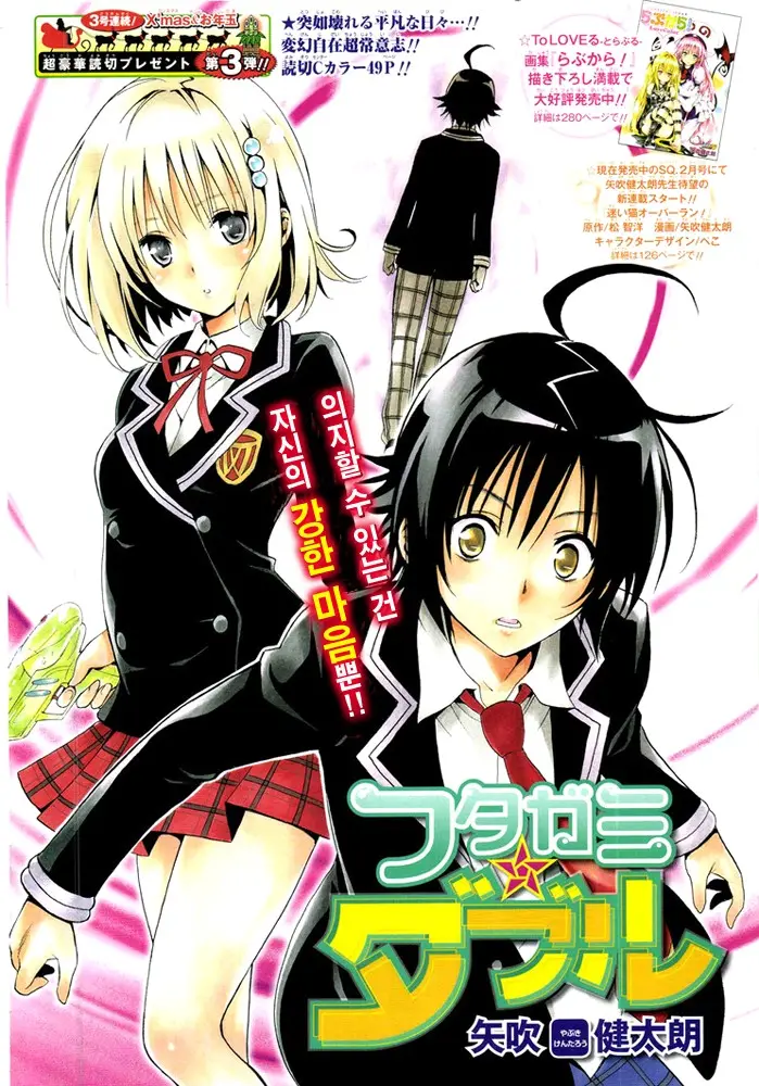 Inumarudashi capítulo 0, página 14