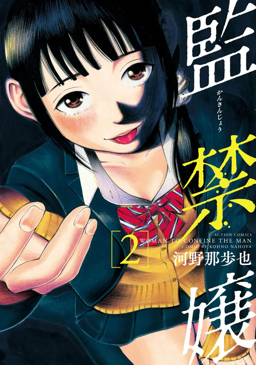 Kankinjou capítulo 8, página 1