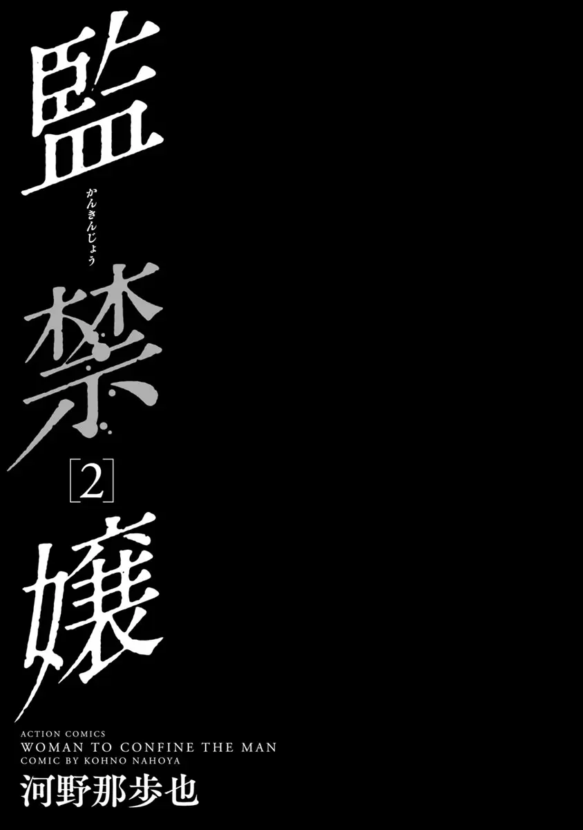 Kankinjou capítulo 8, página 3