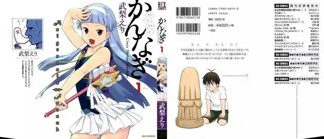 Kannagi capítulo 1, página 2