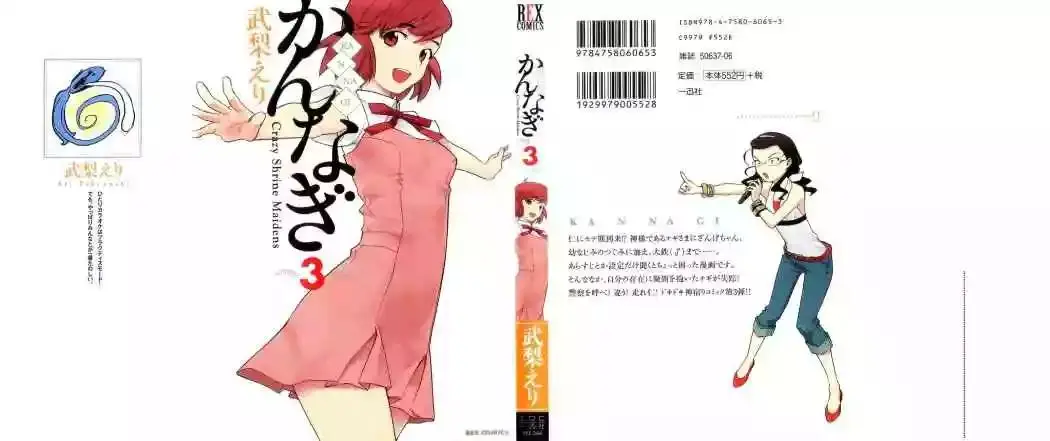 Kannagi capítulo 13, página 2