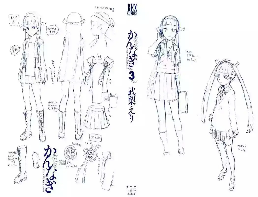 Kannagi capítulo 13, página 4