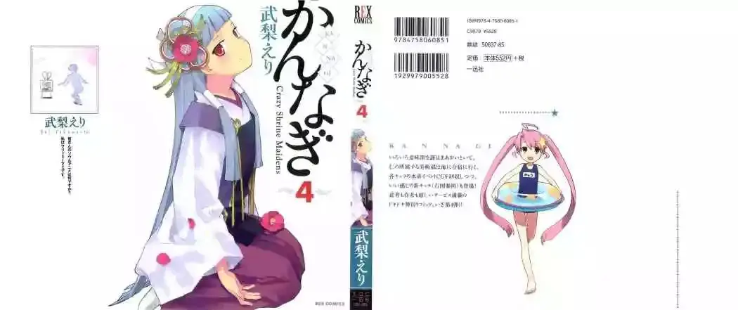 Kannagi capítulo 19, página 1