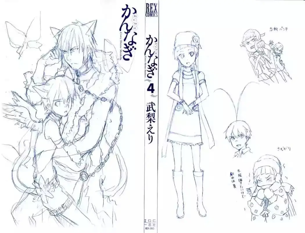 Kannagi capítulo 19, página 3