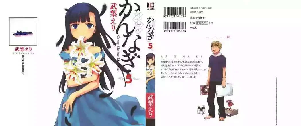 Kannagi capítulo 24, página 1