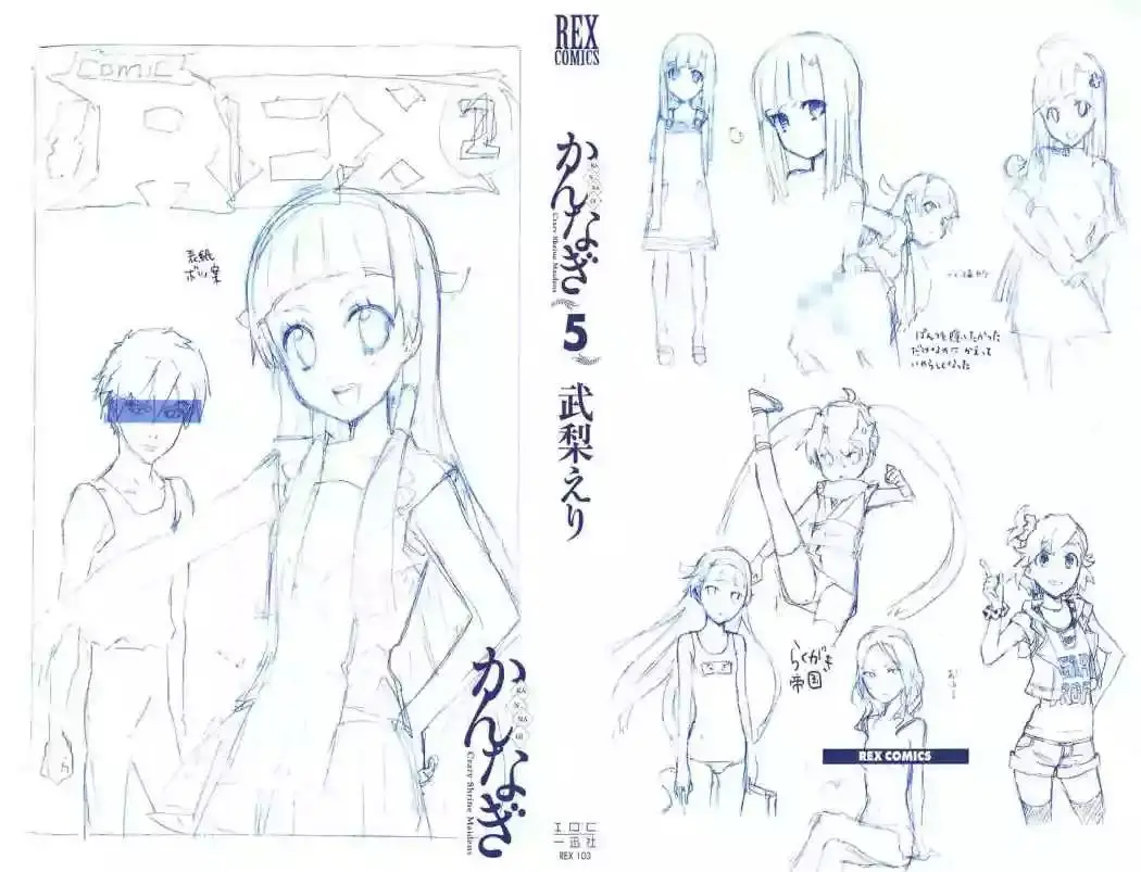 Kannagi capítulo 24, página 4