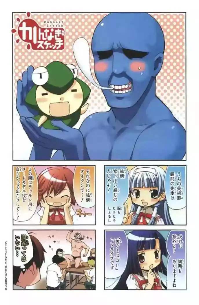 Kannagi capítulo 24, página 6