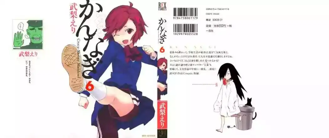 Kannagi capítulo 29, página 1