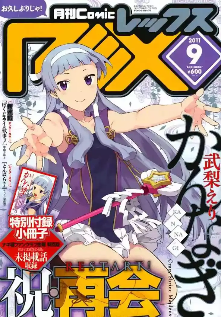 Kannagi capítulo 37, página 1