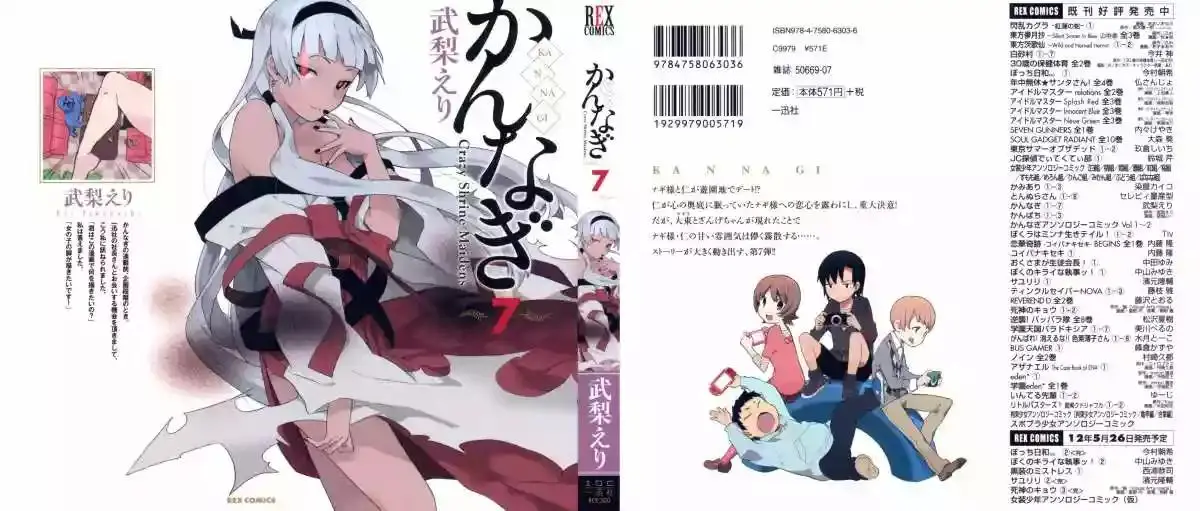 Kannagi capítulo 39, página 1