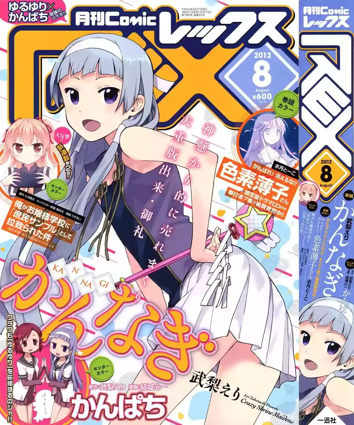 Kannagi capítulo 42, página 3