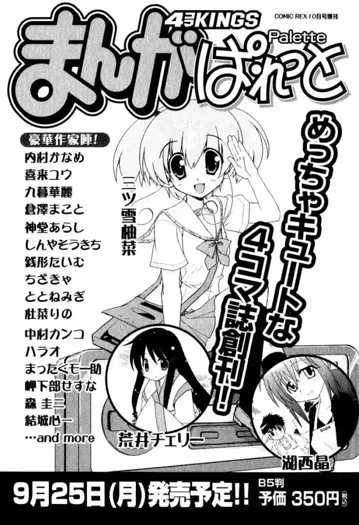 Kannagi capítulo 6, página 28