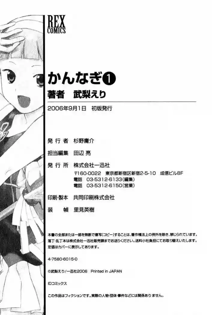 Kannagi capítulo 6, página 29