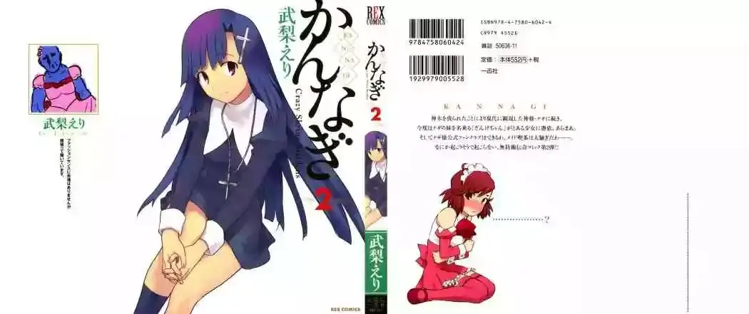 Kannagi capítulo 7, página 1