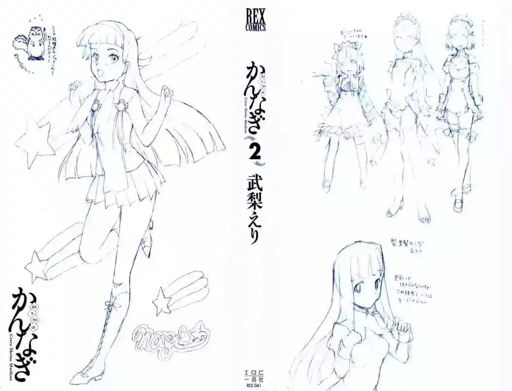 Kannagi capítulo 7, página 4