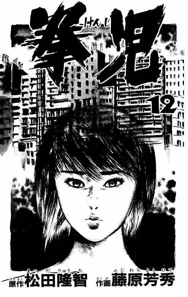 Kenji capítulo 107, página 1