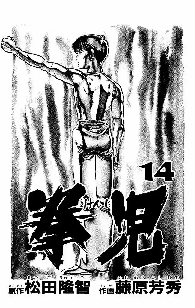 Kenji capítulo 125, página 2