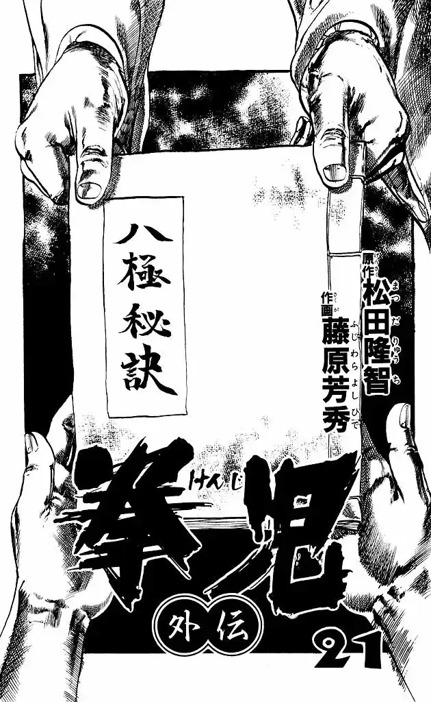 Kenji capítulo 194, página 2