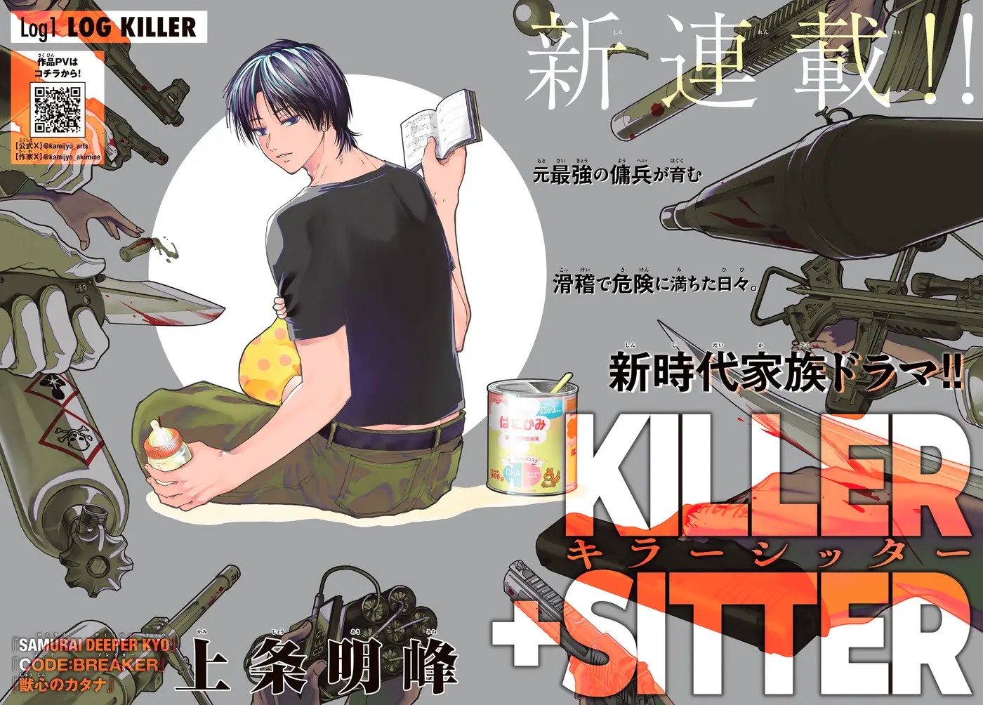 KILLER SITTER capítulo 1, página 2