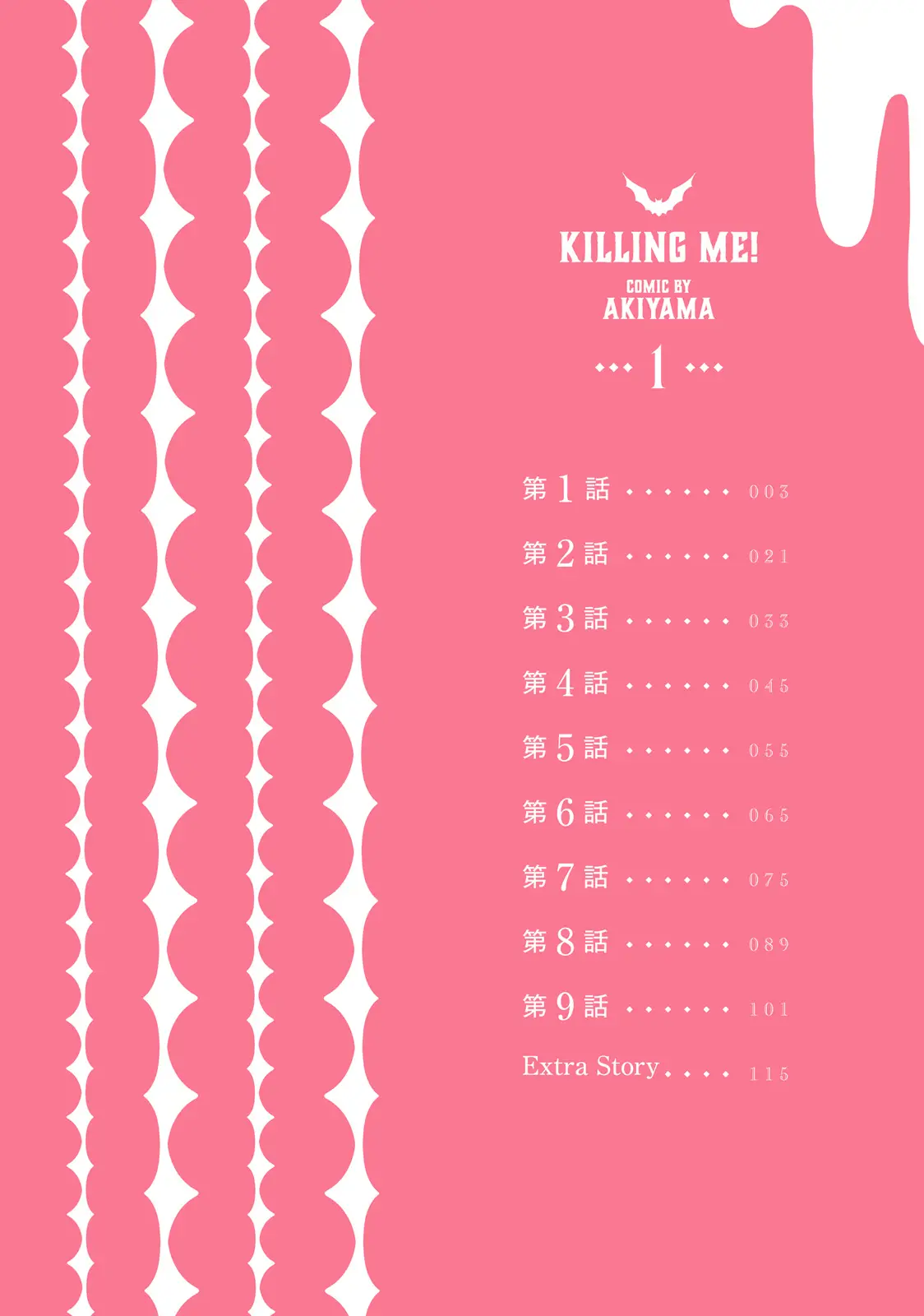 Killing Me! capítulo 1, página 5