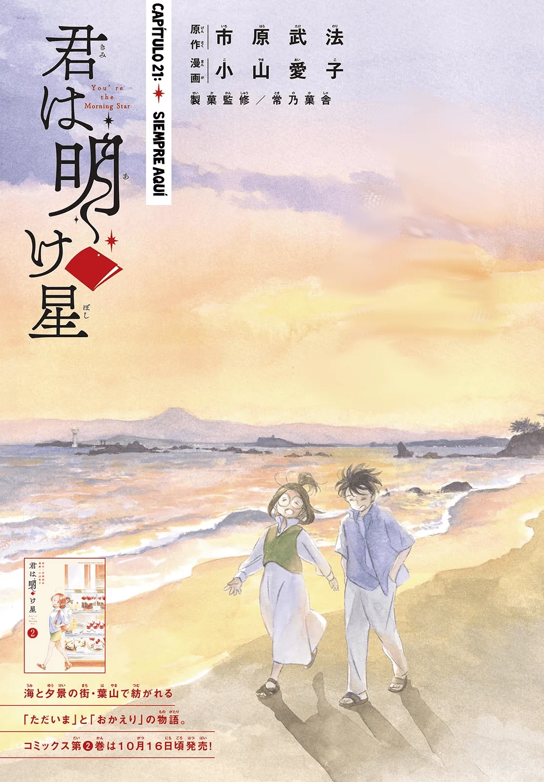 Kimi wa Akeboshi capítulo 21, página 1