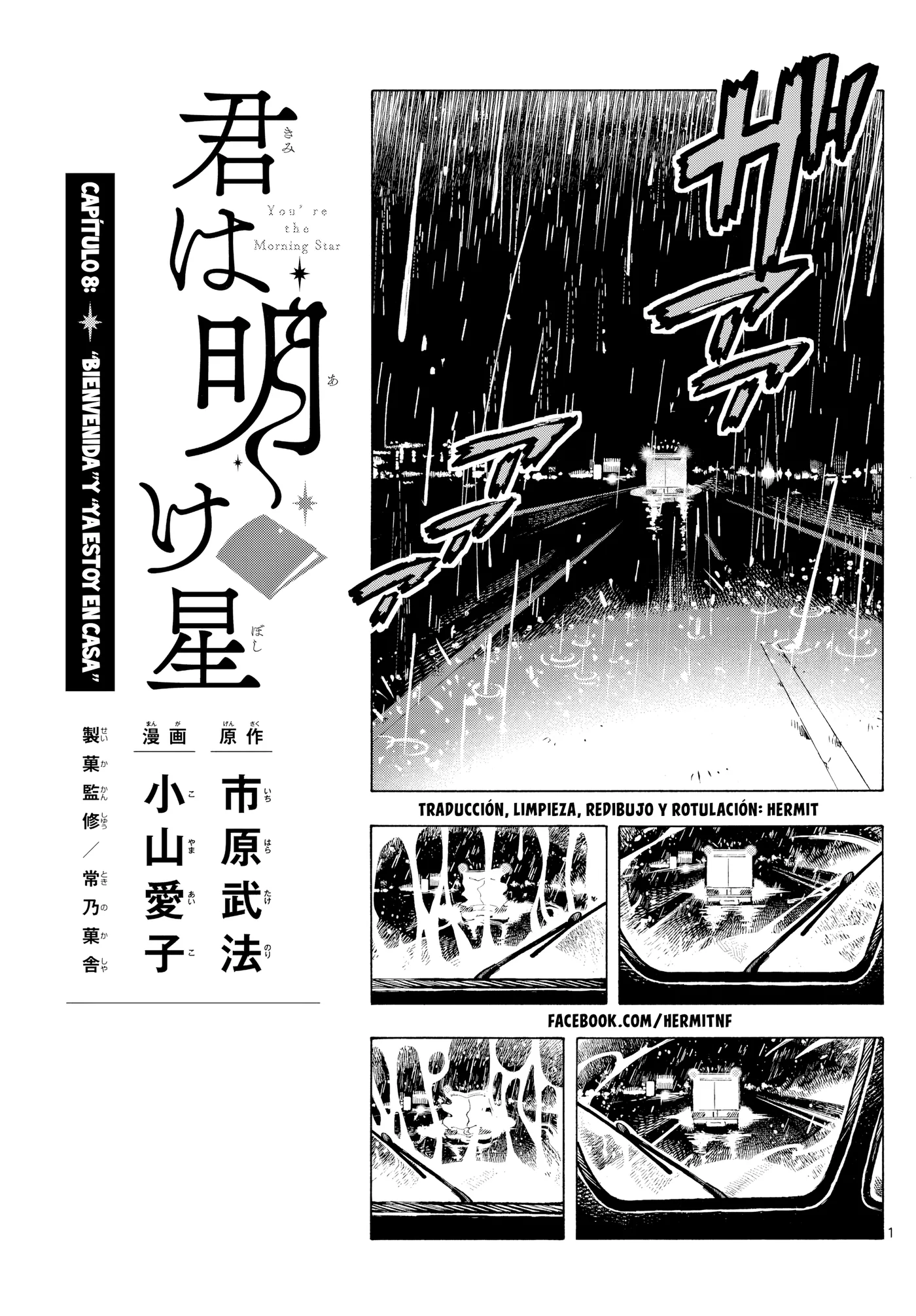 Kimi wa Akeboshi capítulo 8, página 1
